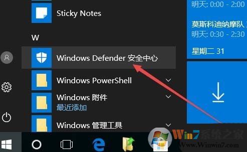win10系統windows defender如何添加信任?defender添加排除項的操作方法