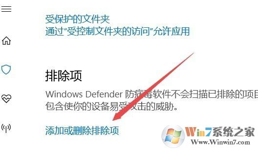 win10系統windows defender如何添加信任?defender添加排除項的操作方法