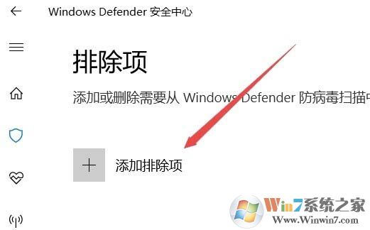 win10系統windows defender如何添加信任?defender添加排除項的操作方法