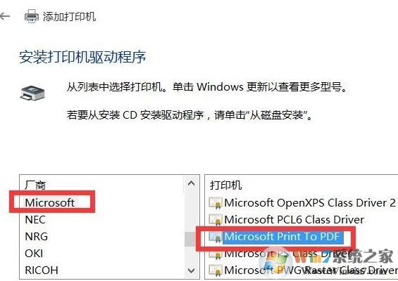 win10系統沒有虛擬打印機怎么辦?win10系統microsoft print to pdf安