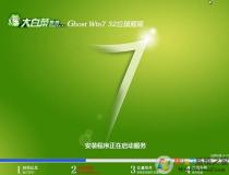 大白菜Win7 GHOST系統32位輕量級裝機版 V2023