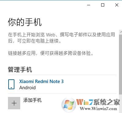 win10秋季創意者更新手機功能如何使用?【圖文教程】