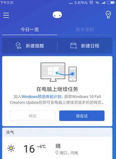 win10秋季創意者更新手機功能如何使用?【圖文教程】