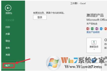 如何關閉office2016中的自動更新?關閉office2016中自動更新的方法