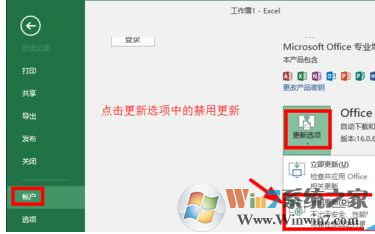 如何關閉office2016中的自動更新?關閉office2016中自動更新的方法