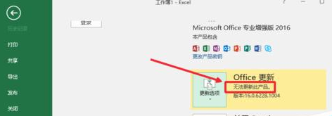 如何關閉office2016中的自動更新?關閉office2016中自動更新的方法