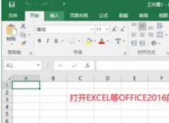 Office2016怎么關閉自動更新？禁止office2016自動更新關閉方法