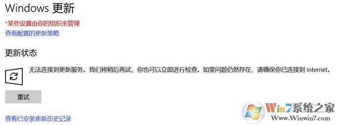 為什么win10無法連接到更新服務呢?請確保你已連接到 internet 的解決方法