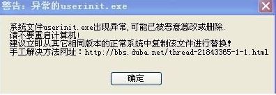 userinit.exe是什么進程?userinit.exe可以關閉嗎?