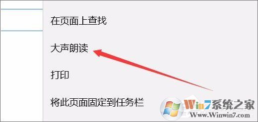Win10 1709如何使用edge瀏覽器的大聲朗讀功能？