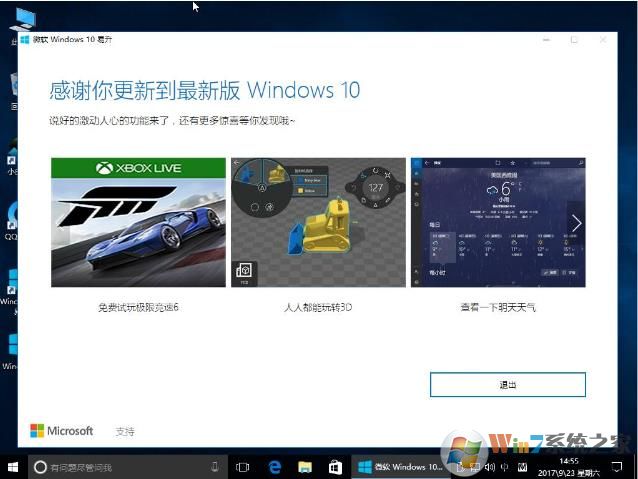 Win10升級(jí)完成。