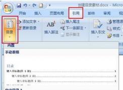 word2007自動生成章節目錄的方法