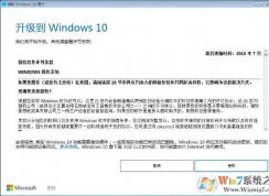 【Win10正版升級】教你免費升級到Win10正版