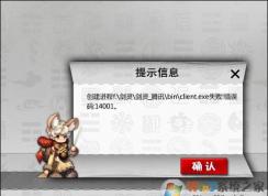 win10系統劍靈打不開提示錯誤代碼14001的修復方法