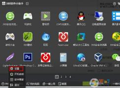 360軟件小助手怎么卸載？360軟件小助手卸載及關(guān)閉方法