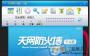 天網防火墻個人免費版 2021官方最新版