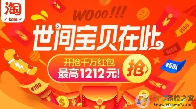 淘寶雙12店鋪紅包發放時間以及使用規則