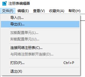 win10系統如何備份注冊表?