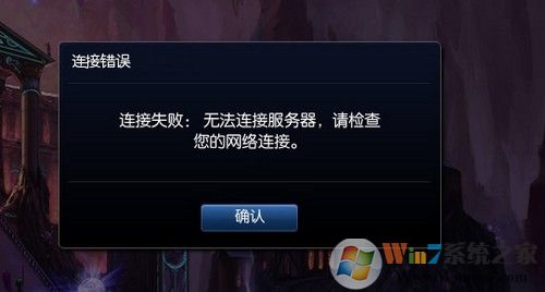lol無法連接服務器
