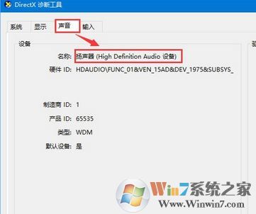 win10系統怎么看聲卡的型號?win10查看聲卡型號的方法
