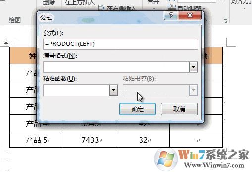Word利用表格函數快速求和/求積/求平均值的操作方法