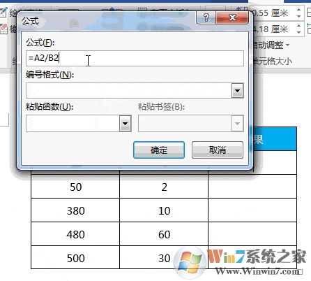 Word利用表格函數快速求和/求積/求平均值的操作方法