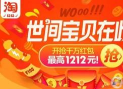 淘寶雙12店鋪紅包發(fā)放時間以及使用規(guī)則