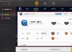 lol戰(zhàn)績在線查詢 lol段位查詢 lol綜合實力查詢