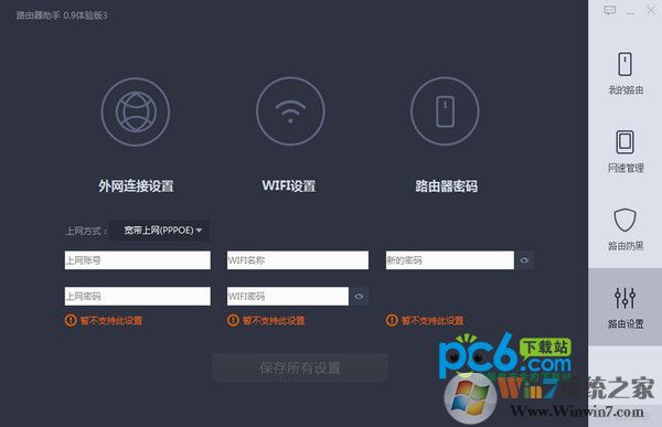 路由器衛士