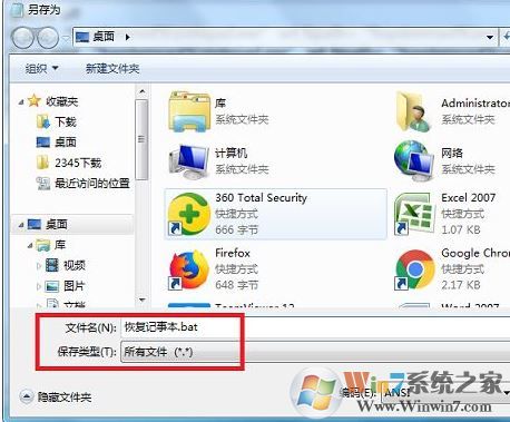 win7系統打開程序里有2個記事本怎么刪除?