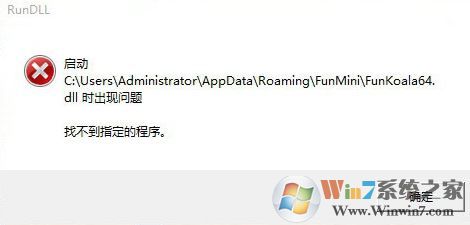 win7 找不到指定程序該怎么辦?啟動.dll時出現問題的解決方法