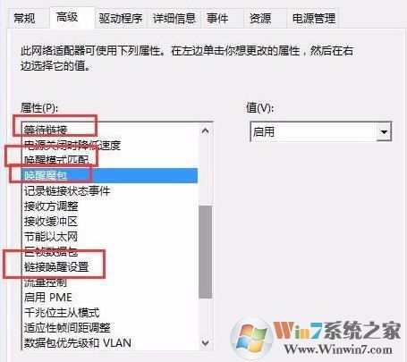 win10華碩主板網絡喚醒設置方法(圖文教程)