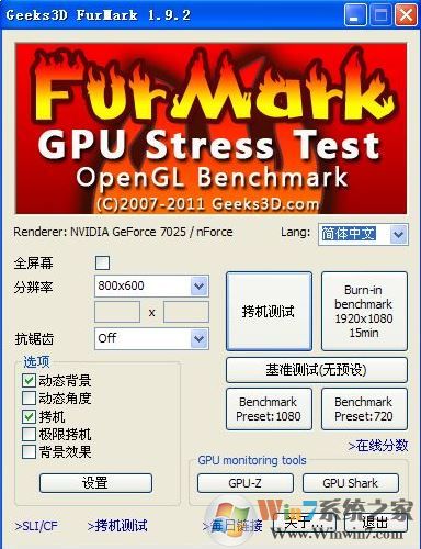 顯卡穩定性測試軟件