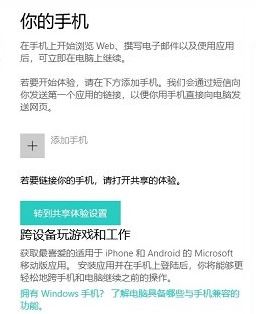 Win10系統(tǒng)快速訪問手機正在瀏覽網(wǎng)頁的操作方法