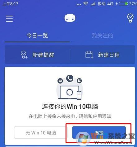 Win10系統(tǒng)快速訪問手機正在瀏覽網(wǎng)頁的操作方法