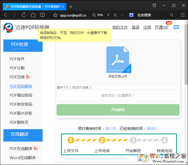 如何破解PDF密碼?PDF文件加密怎么破解?