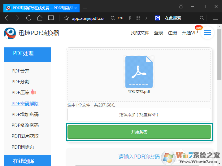 如何破解PDF密碼?PDF文件加密怎么破解?