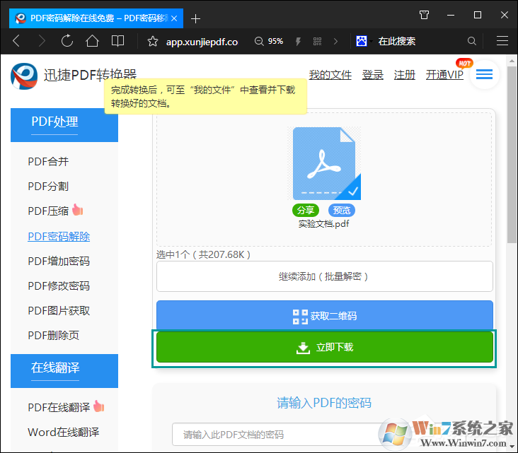 如何破解PDF密碼?PDF文件加密怎么破解?