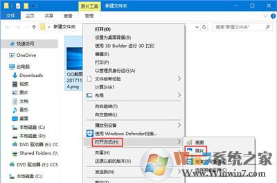 win10系統選擇圖片打開方式的方法