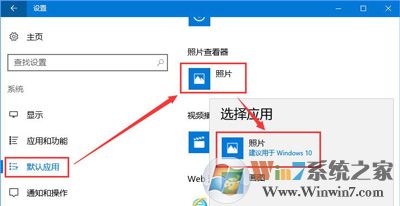 win10系統選擇圖片打開方式的方法