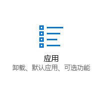 win10系統如何卸載已安裝的程序?