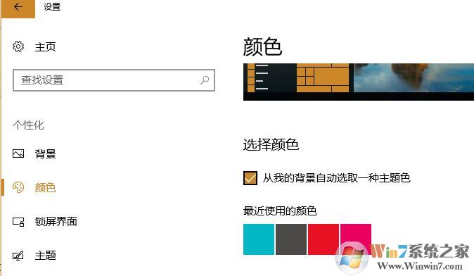 win10任務(wù)欄顏色自動(dòng)變化的設(shè)置方法!3