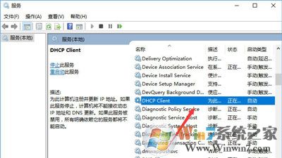 win10系統DHCP服務的正確啟動方法