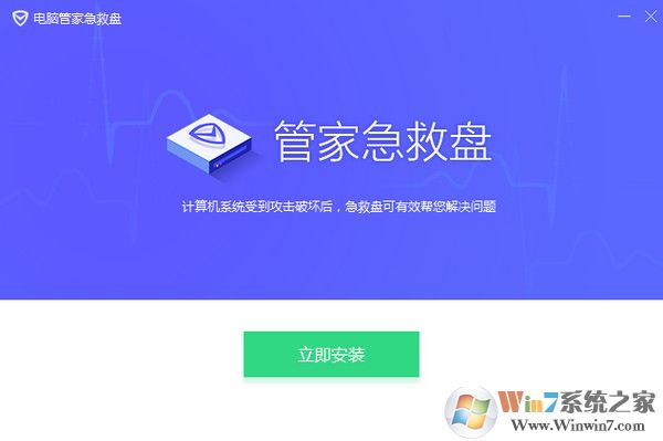 騰訊急救盤(電腦管家系統急救盤)v1.0.0.1官方版