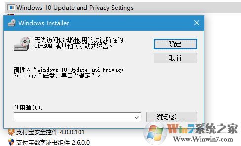 win10系統windows 10 update and privacy settings是什么?