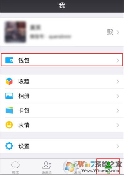 微信延遲轉賬開啟和關閉的方法