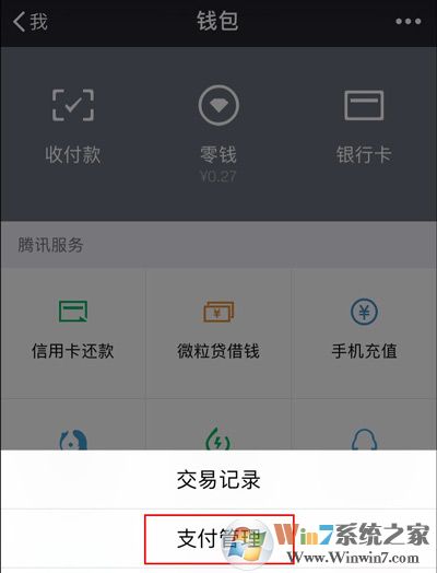 微信延遲轉賬開啟和關閉的方法