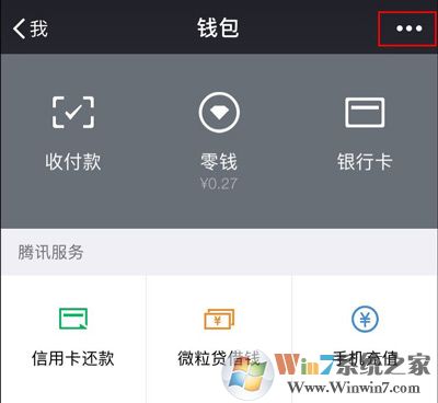 微信延遲轉賬開啟和關閉的方法