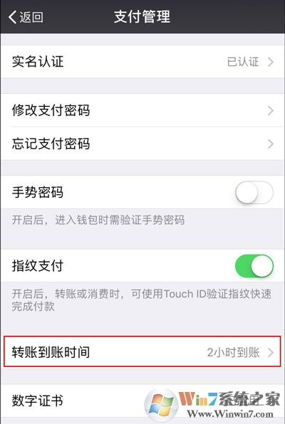 微信延遲轉賬開啟和關閉的方法
