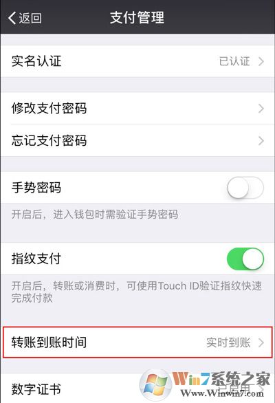 微信延遲轉賬開啟和關閉的方法